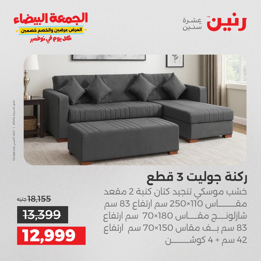 raneen offers from 29oct to 3oct 2025 عروض رنين من 29 أكتوبر حتى 3 أكتوبر 2025 صفحة رقم 31